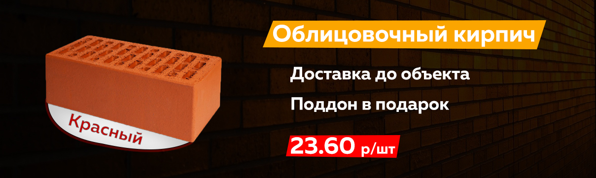 Акция на облицовочный кирпич